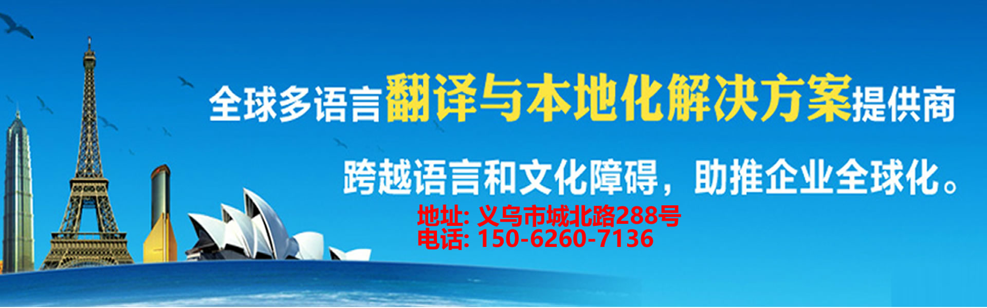 <strong>义乌翻译</strong>