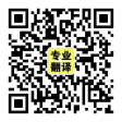 义乌翻译公司|义乌大邦翻译有限公司